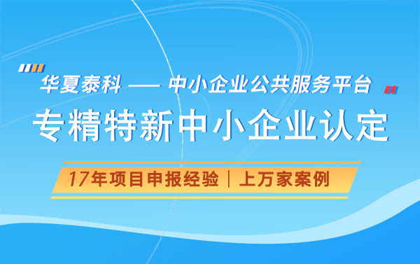 深圳市專精特新政策及各區(qū)級獎補(bǔ)情況