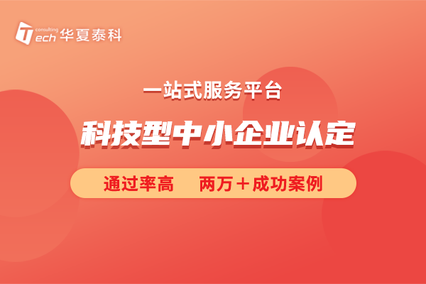 2024年常州市科技型中小企業(yè)認(rèn)定條件