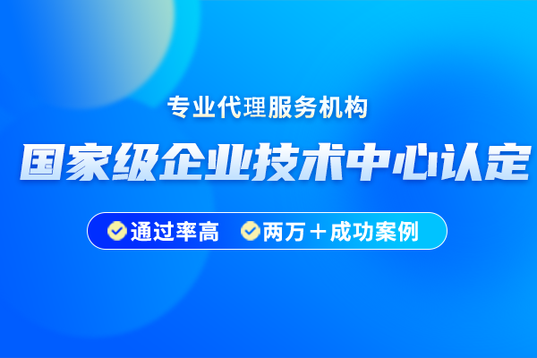 《國家企業(yè)技術(shù)中心申請報(bào)告》編寫提綱