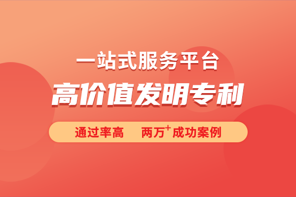 高價值發(fā)明專利是指哪些專利?