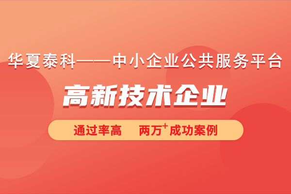 北京市亦莊高新技術(shù)企業(yè)認(rèn)定有多少補(bǔ)貼？還有什么好處？