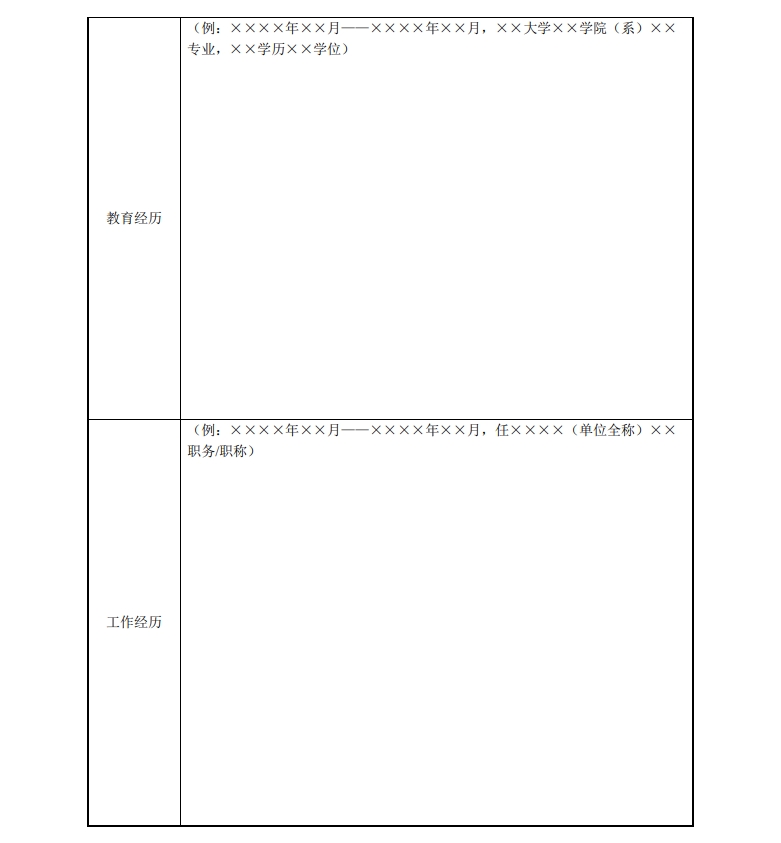 北京市科學(xué)技術(shù)獎突出貢獻(xiàn)中關(guān)村獎提名書3