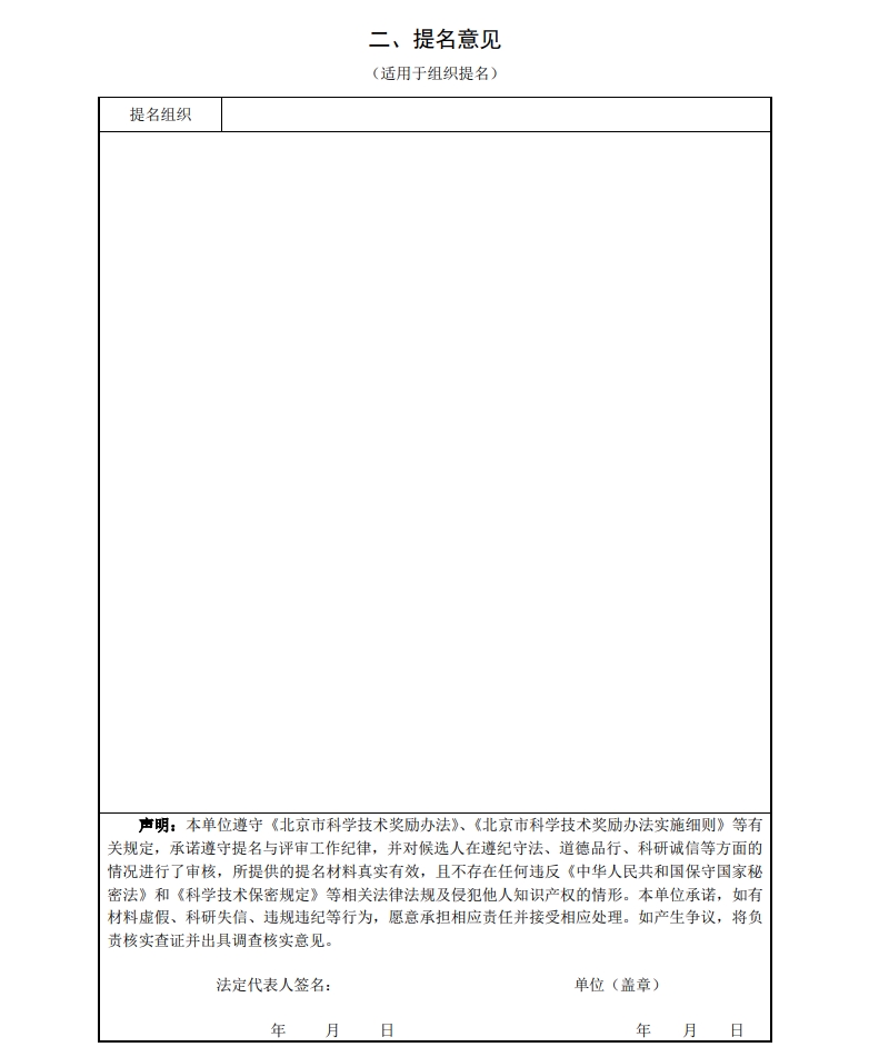 北京市科學(xué)技術(shù)獎突出貢獻(xiàn)中關(guān)村獎提名書4