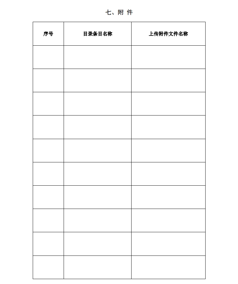 北京市科學(xué)技術(shù)獎突出貢獻(xiàn)中關(guān)村獎提名書11