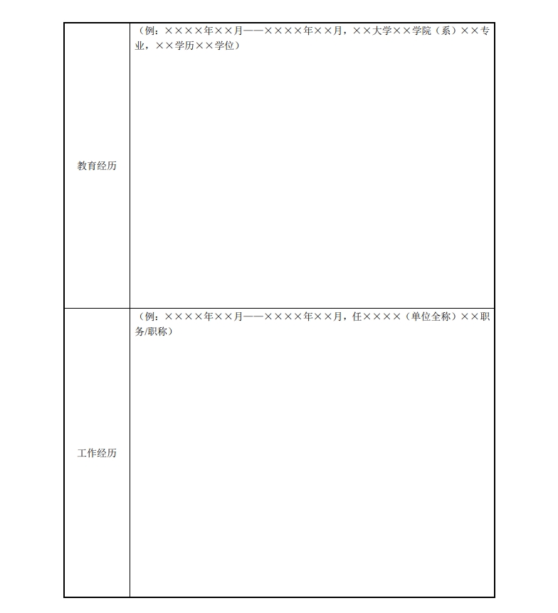 北京市科學(xué)技術(shù)獎(jiǎng)杰出青年中關(guān)村獎(jiǎng)提名書3
