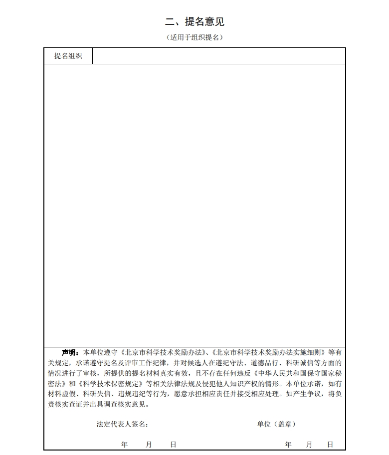 北京市科學(xué)技術(shù)獎(jiǎng)杰出青年中關(guān)村獎(jiǎng)提名書4