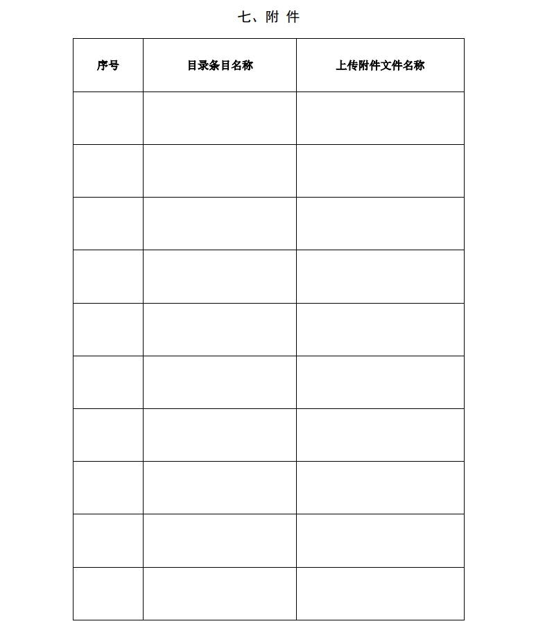 北京市科學(xué)技術(shù)獎(jiǎng)杰出青年中關(guān)村獎(jiǎng)提名書11