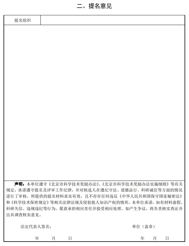 北京市科學(xué)技術(shù)獎(jiǎng)國(guó)際合作中關(guān)村獎(jiǎng)提名書2