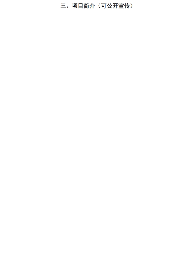 6824078aa2d29.北京市科學技術(shù)獎自然科學獎提名書3png