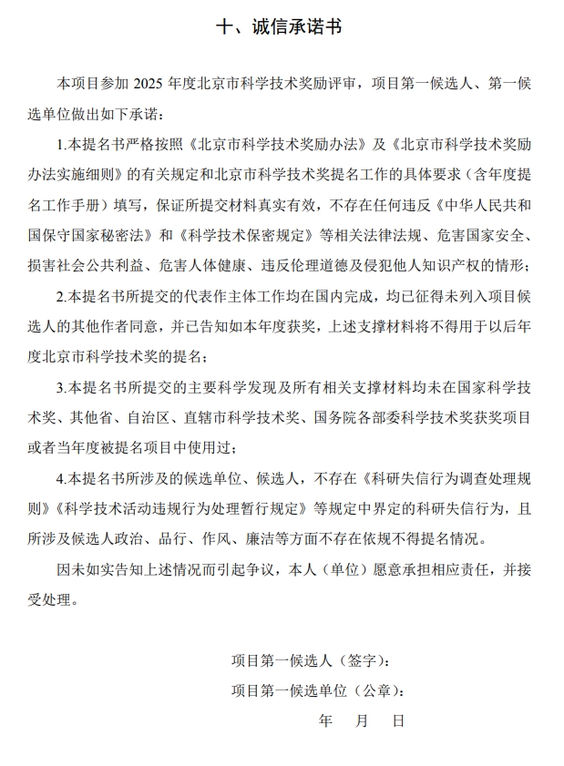 北京市科學技術(shù)獎自然科學獎提名書11