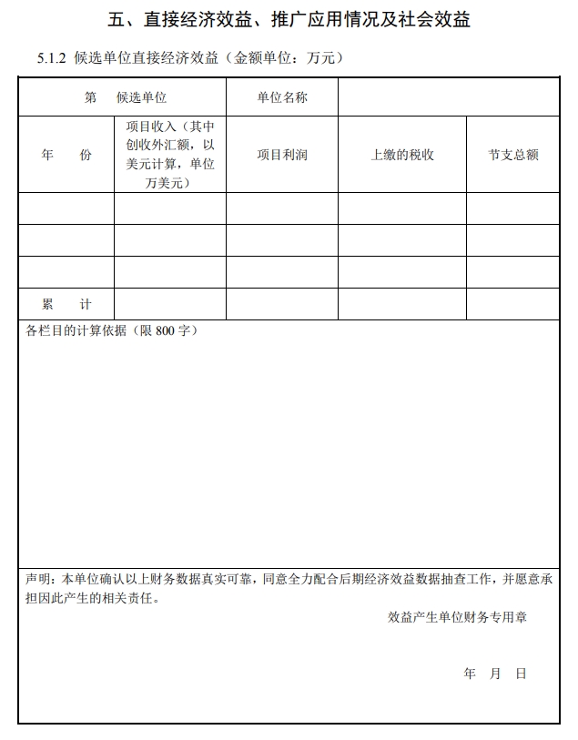 北京市科學(xué)技術(shù)獎技術(shù)發(fā)明獎提名書7