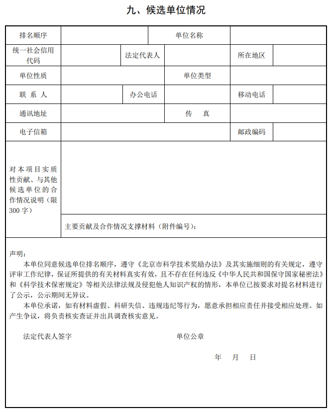 北京市科學(xué)技術(shù)獎技術(shù)發(fā)明獎提名書13