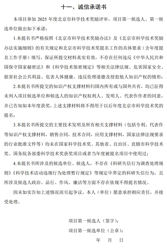 北京市科學(xué)技術(shù)獎技術(shù)發(fā)明獎提名書15