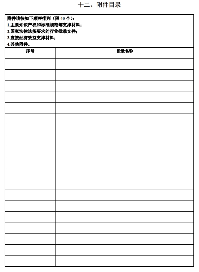北京市科學(xué)技術(shù)獎技術(shù)發(fā)明獎提名書16