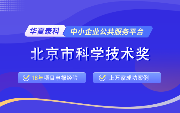 2025年北京市科學(xué)技術(shù)獎(jiǎng)形式審查不合格內(nèi)容分享